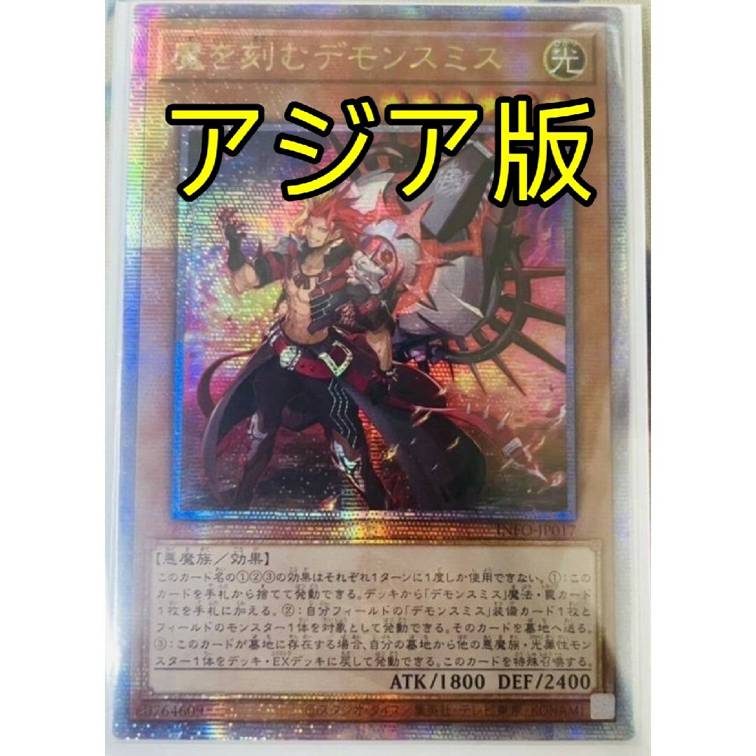 遊戯王(ユウギオウ)の遊戯王 魔を刻むデモンスミス 25th アジア版 クオシク 25thシク エンタメ/ホビーのトレーディングカード(シングルカード)の商品写真