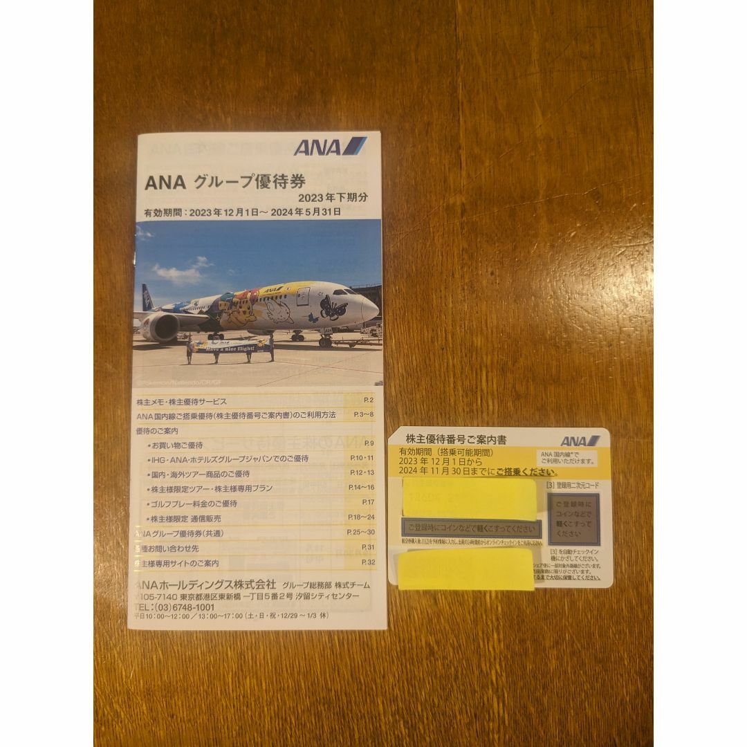 ANA 株主優待券 1枚 チケットの乗車券/交通券(航空券)の商品写真