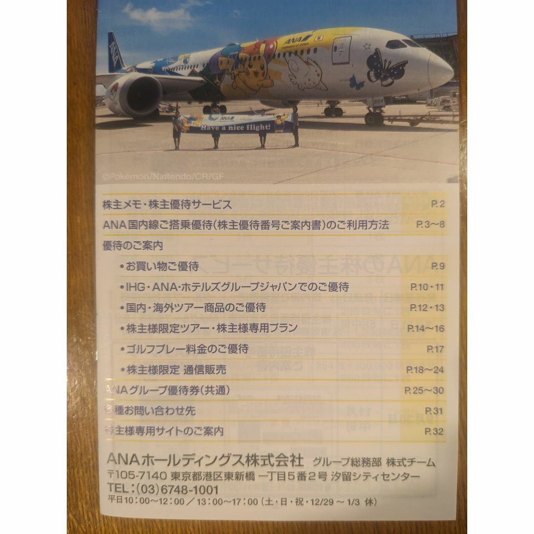 ANA 株主優待券 1枚 チケットの乗車券/交通券(航空券)の商品写真