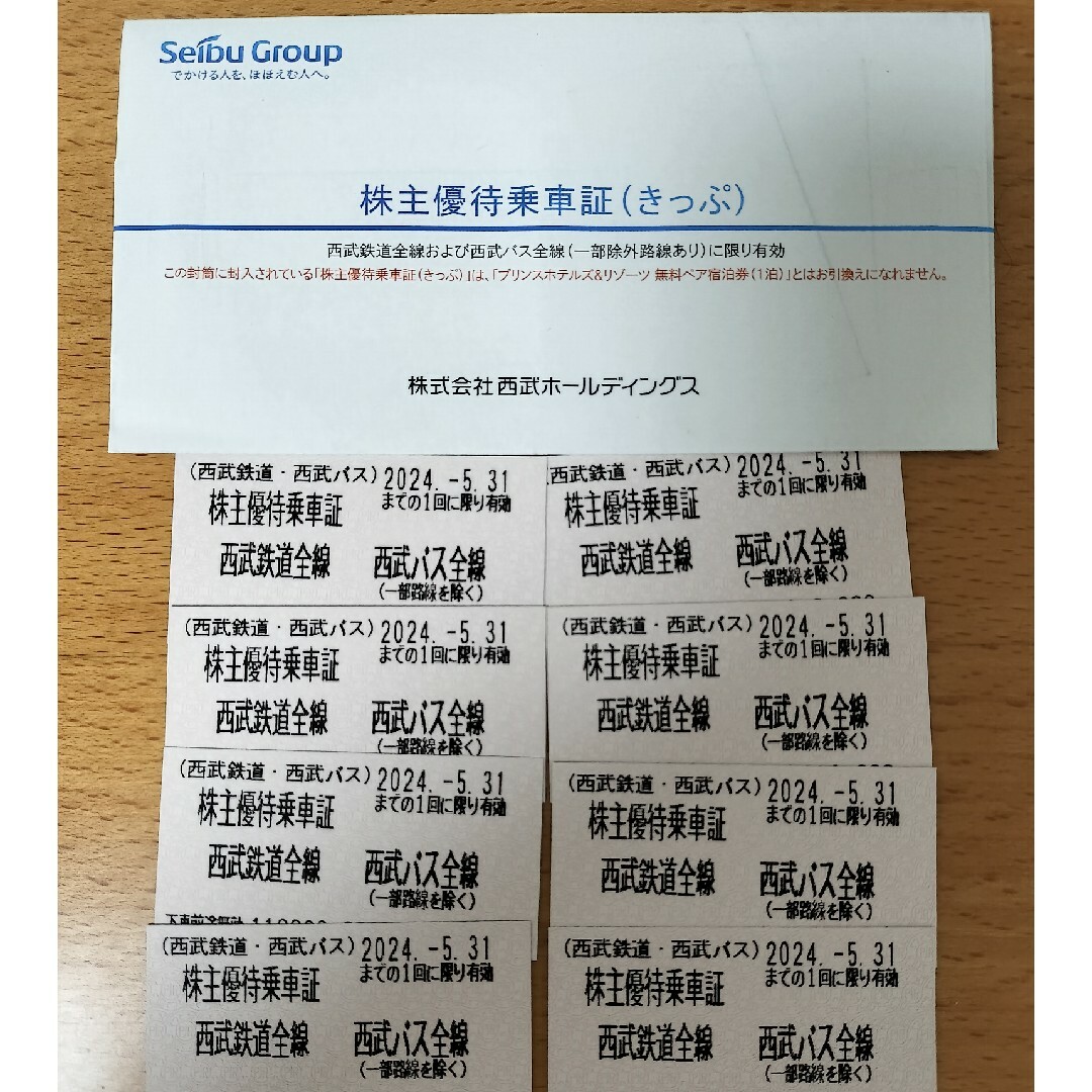 西武ホールディングス「西武鉄道・西武バス全線片道きっぷ株主優待乗車証）」8枚 チケットの乗車券/交通券(鉄道乗車券)の商品写真