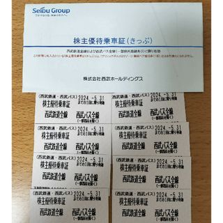 西武ホールディングス「西武鉄道・西武バス全線片道きっぷ株主優待乗車証）」8枚