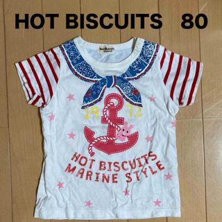 ホットビスケッツ(HOT BISCUITS)のホットビスケッツ　半袖Tシャツ　80 マリン風(Ｔシャツ)