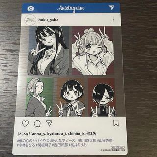 アニメイトブックフェア 非売品 特典 SNS風クリアシート 僕の心のヤバイやつ(キャラクターグッズ)