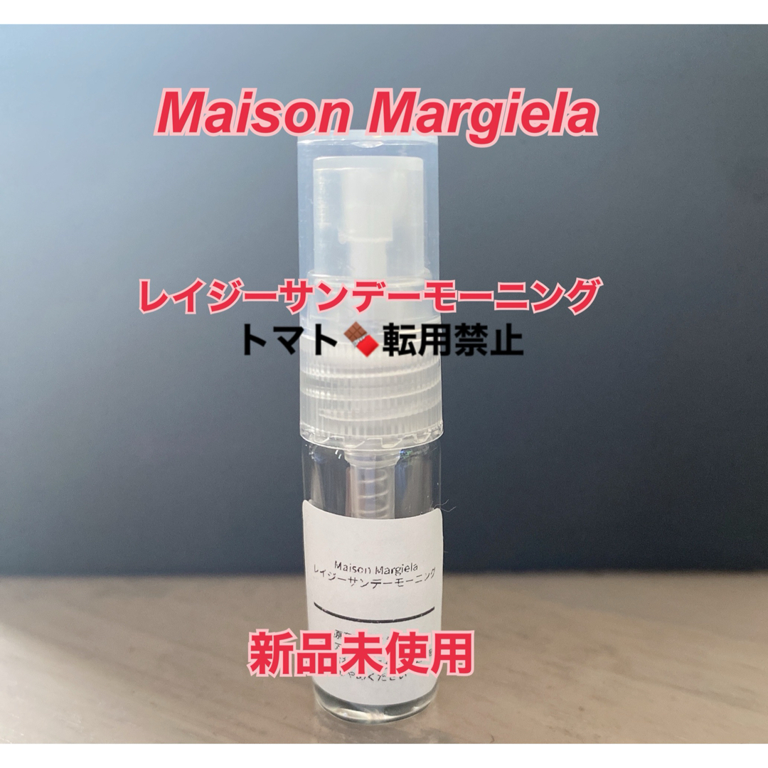 Maison Martin Margiela(マルタンマルジェラ)のメゾンマルジェラ　REPLICA レイジーサンデーモーニング1.5ml コスメ/美容の香水(ユニセックス)の商品写真