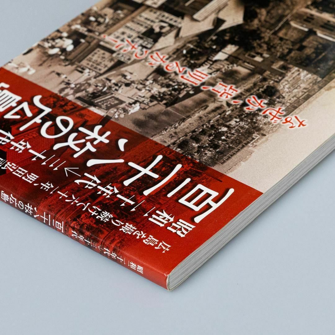 百二十八枚の広島 : 昭和二十年代→三十年代 : 広島を撮り続けて六十一年、明… エンタメ/ホビーの本(ノンフィクション/教養)の商品写真