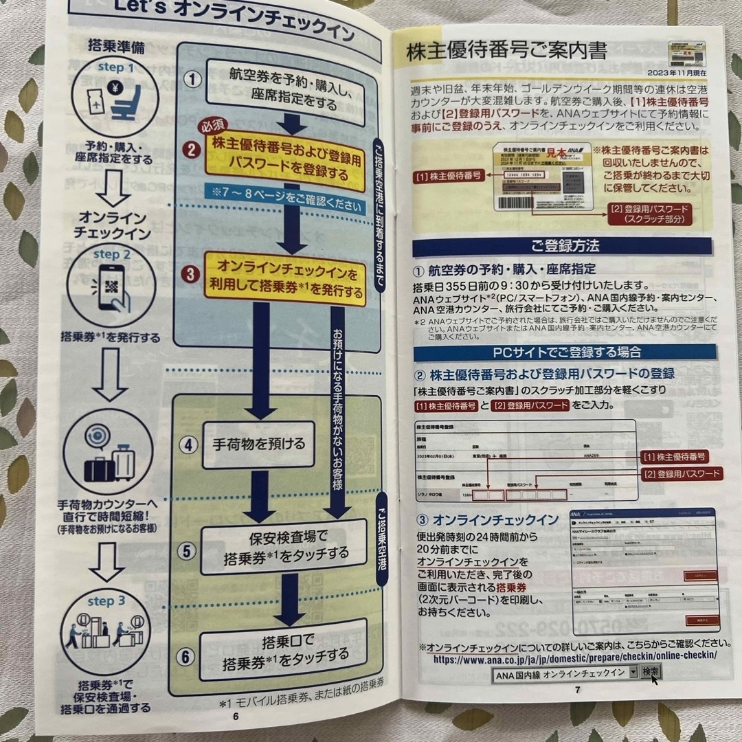 ANA(全日本空輸)(エーエヌエー(ゼンニッポンクウユ))の【最新】ANA株主優待券 割引券 4枚＋ANAグループ優待券 冊子 1冊 チケットの乗車券/交通券(航空券)の商品写真