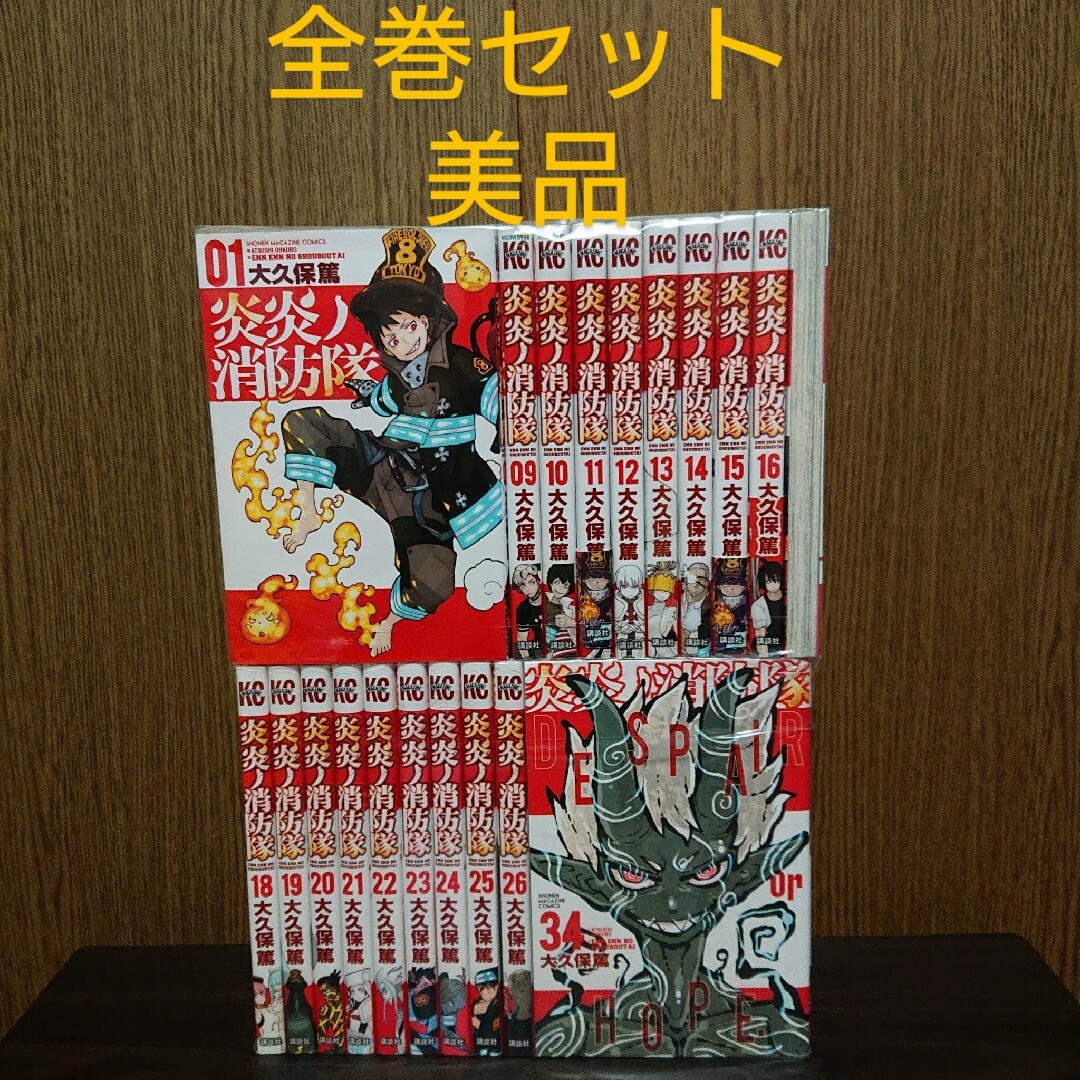 炎炎ノ消防隊 全巻セット エンタメ/ホビーの漫画(全巻セット)の商品写真