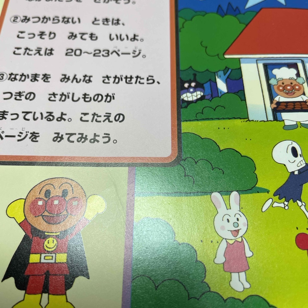 アンパンマン(アンパンマン)のアンパンマンをさがせ！ミニ① エンタメ/ホビーの本(絵本/児童書)の商品写真