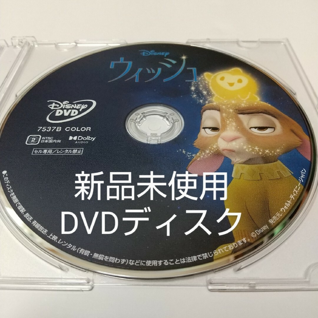 Disney(ディズニー)の「ウィッシュ」DVDディスク エンタメ/ホビーのDVD/ブルーレイ(キッズ/ファミリー)の商品写真