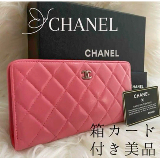 CHANEL - 美品 シャネル 長財布 二つ折りマトラッセ ココマーク ラムスキン ピンク