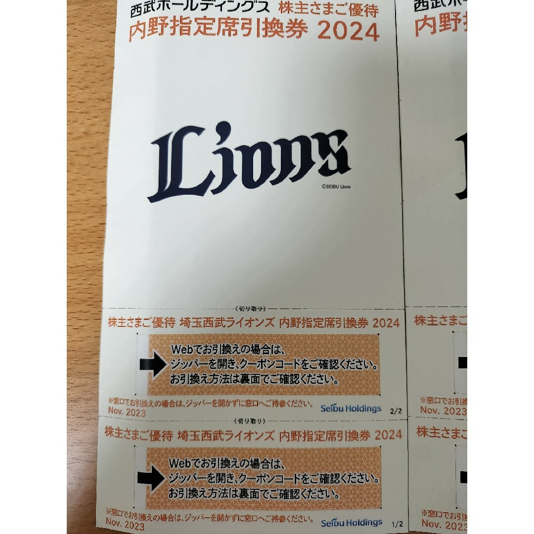 埼玉西武ライオンズ(サイタマセイブライオンズ)の西武株主優待券ベルーナドーム内野指定席引換券４枚セット【即日、匿名配送】 チケットのスポーツ(野球)の商品写真