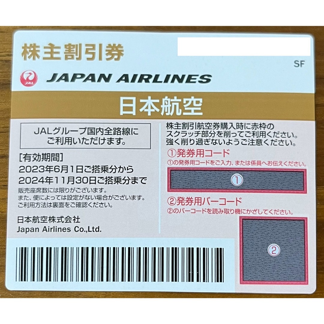 JAL(日本航空)(ジャル(ニホンコウクウ))の日本航空　株主優待割引券 チケットの乗車券/交通券(航空券)の商品写真