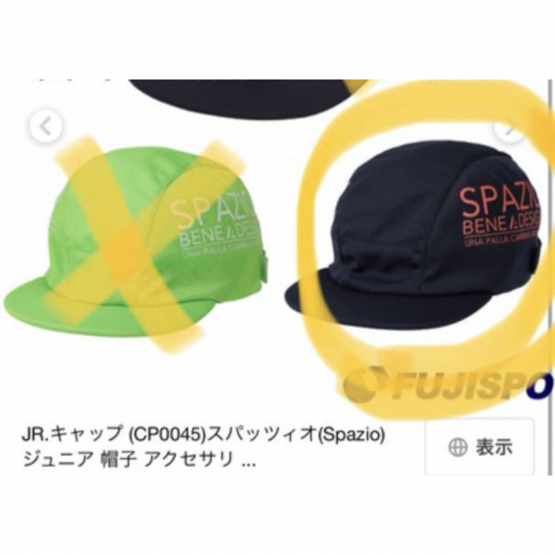 スパッツィオ(Spazio) ジュニア  サッカー帽子 キッズ/ベビー/マタニティのこども用ファッション小物(帽子)の商品写真