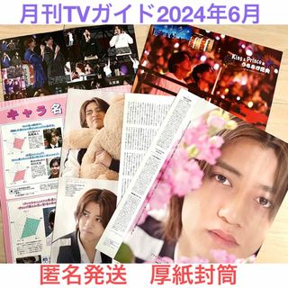 キングアンドプリンス(King & Prince)の髙橋海人 King & Prince 切り抜き 月刊TVガイド2024年6月号(アート/エンタメ/ホビー)