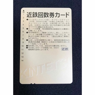 近鉄回数券カード　490円区間×14回分(その他)