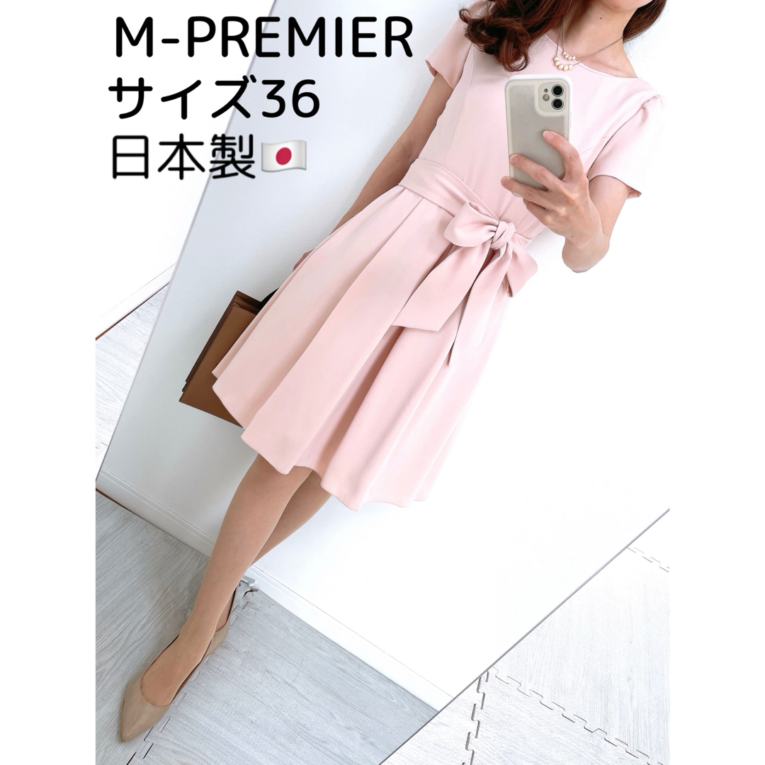 M-premier(エムプルミエ)の【美品✨】定価 40,000円❤️エムプルミエ✨サイズ36✨ベルト付きワンピース レディースのワンピース(ひざ丈ワンピース)の商品写真