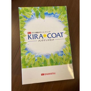 ダイハツ(ダイハツ)の新品未開封　ダイハツ　キラコート(洗車・リペア用品)