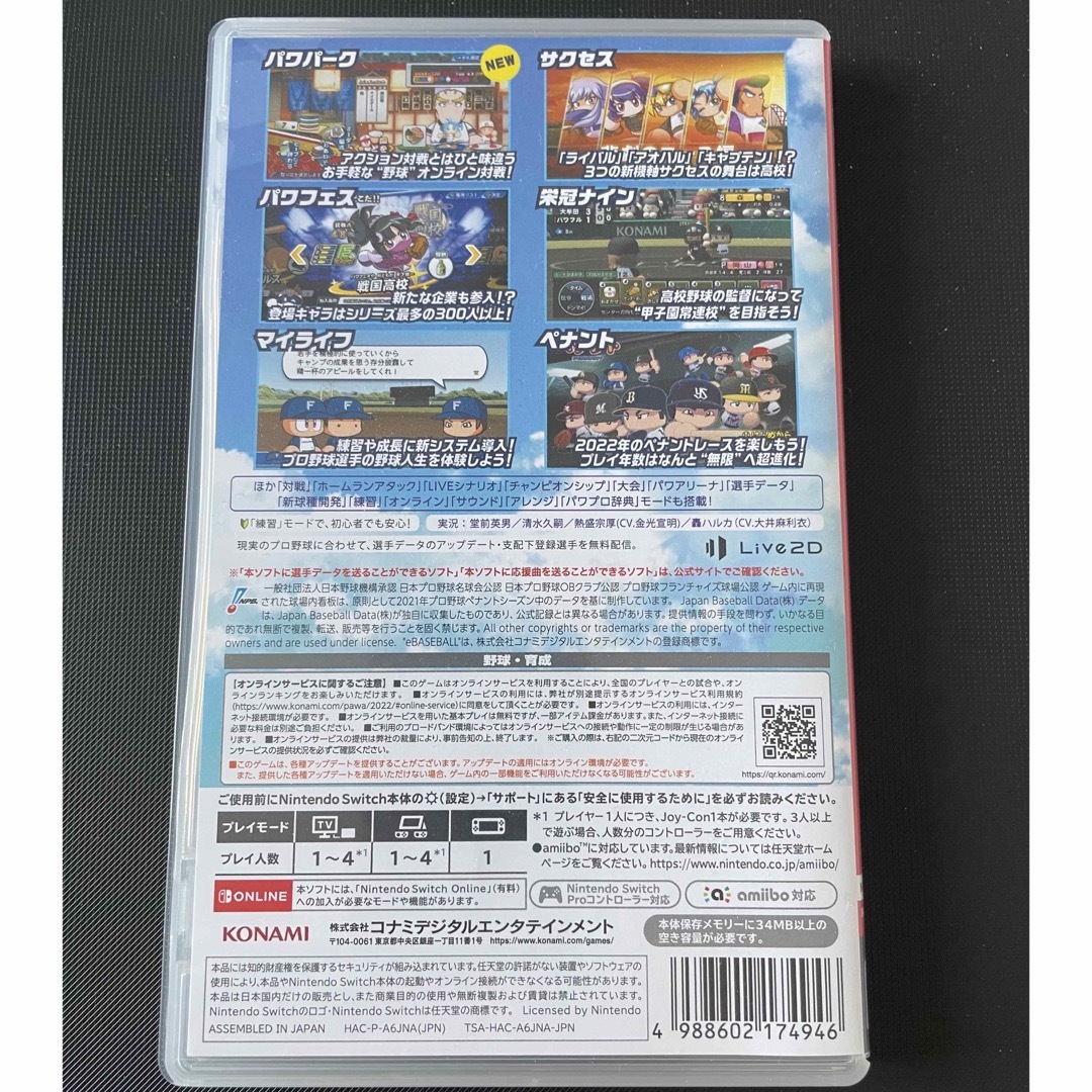 KONAMI(コナミ)のeBASEBALLパワフルプロ野球2022 エンタメ/ホビーのゲームソフト/ゲーム機本体(家庭用ゲームソフト)の商品写真