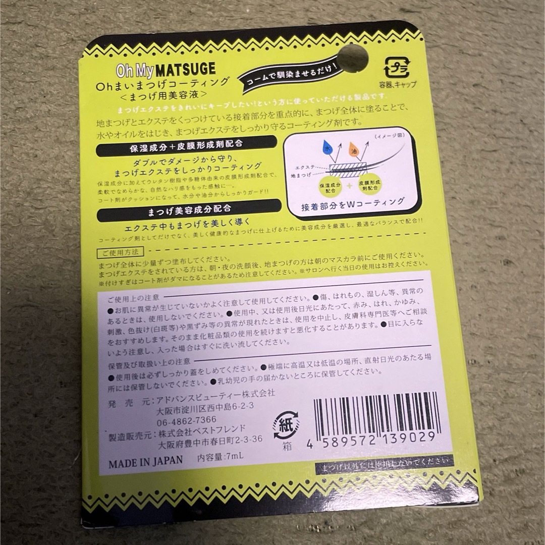 Oh My MATSUGE まつげ美容液 コスメ/美容のスキンケア/基礎化粧品(まつ毛美容液)の商品写真