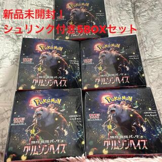 ポケモンカードゲーム　クリムゾンヘイズ 5BOXセット シュリンク付き(Box/デッキ/パック)