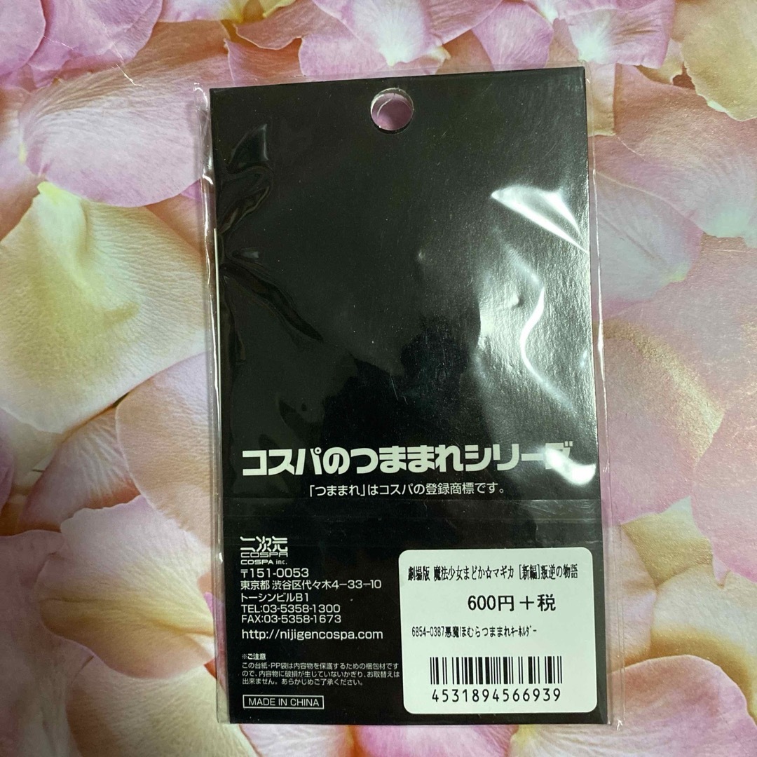 まどマギ 悪魔ほむら つままれ キーホルダー エンタメ/ホビーのアニメグッズ(キーホルダー)の商品写真