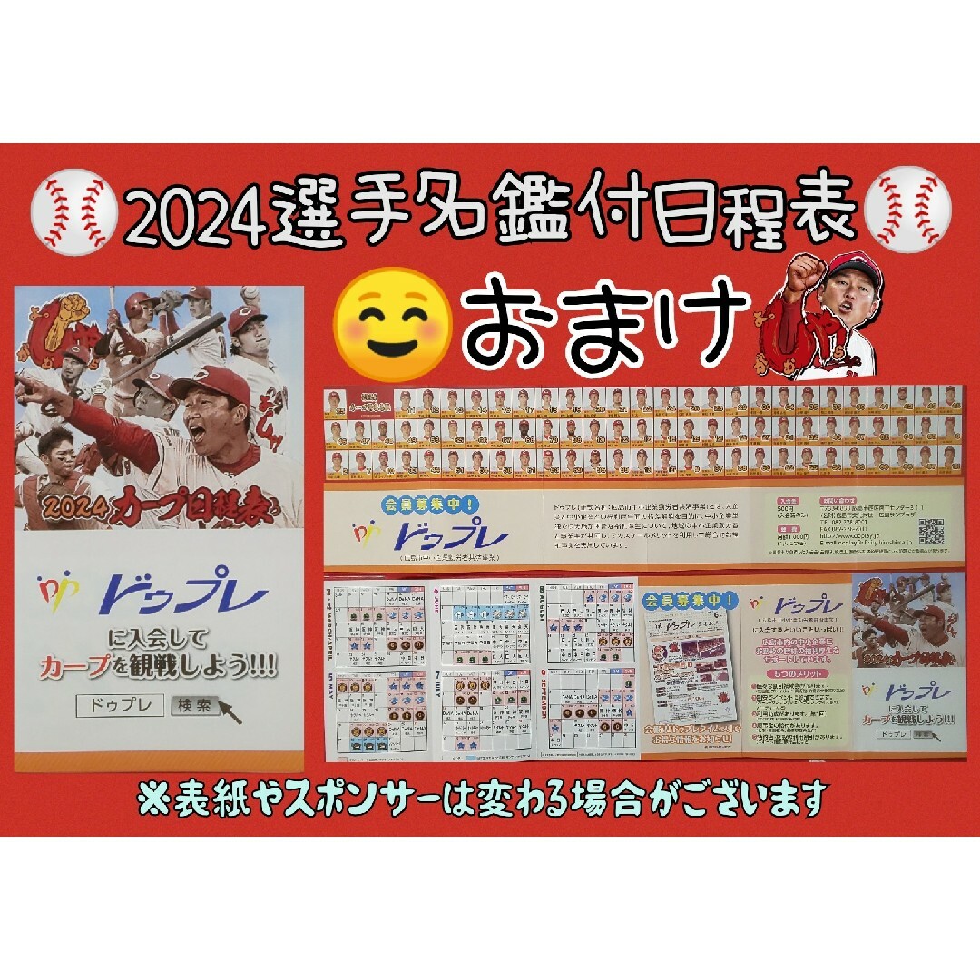 カープ田村俊介選手侍ジャパンキーホルダー！限定完売品！おまけ付き♪ スポーツ/アウトドアの野球(応援グッズ)の商品写真