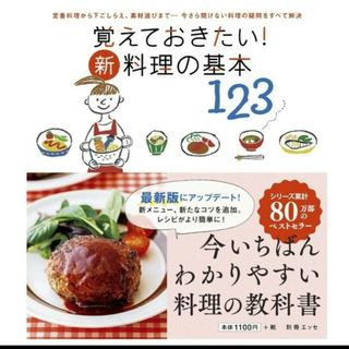 覚えておきたい! 新・料理の基本123(料理/グルメ)