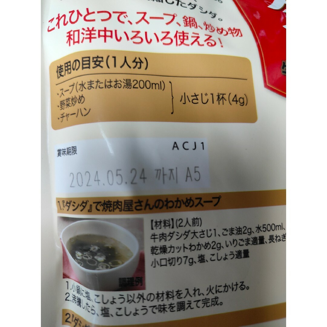 ★　ダシダ　500g　★　CJフーズ　だし　コストコ 食品/飲料/酒の食品(調味料)の商品写真