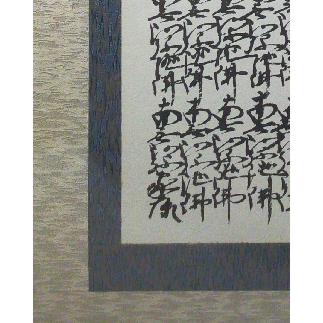 徳川家康公掛け軸　大樹寺様から寄贈された本物 エンタメ/ホビーの美術品/アンティーク(書)の商品写真