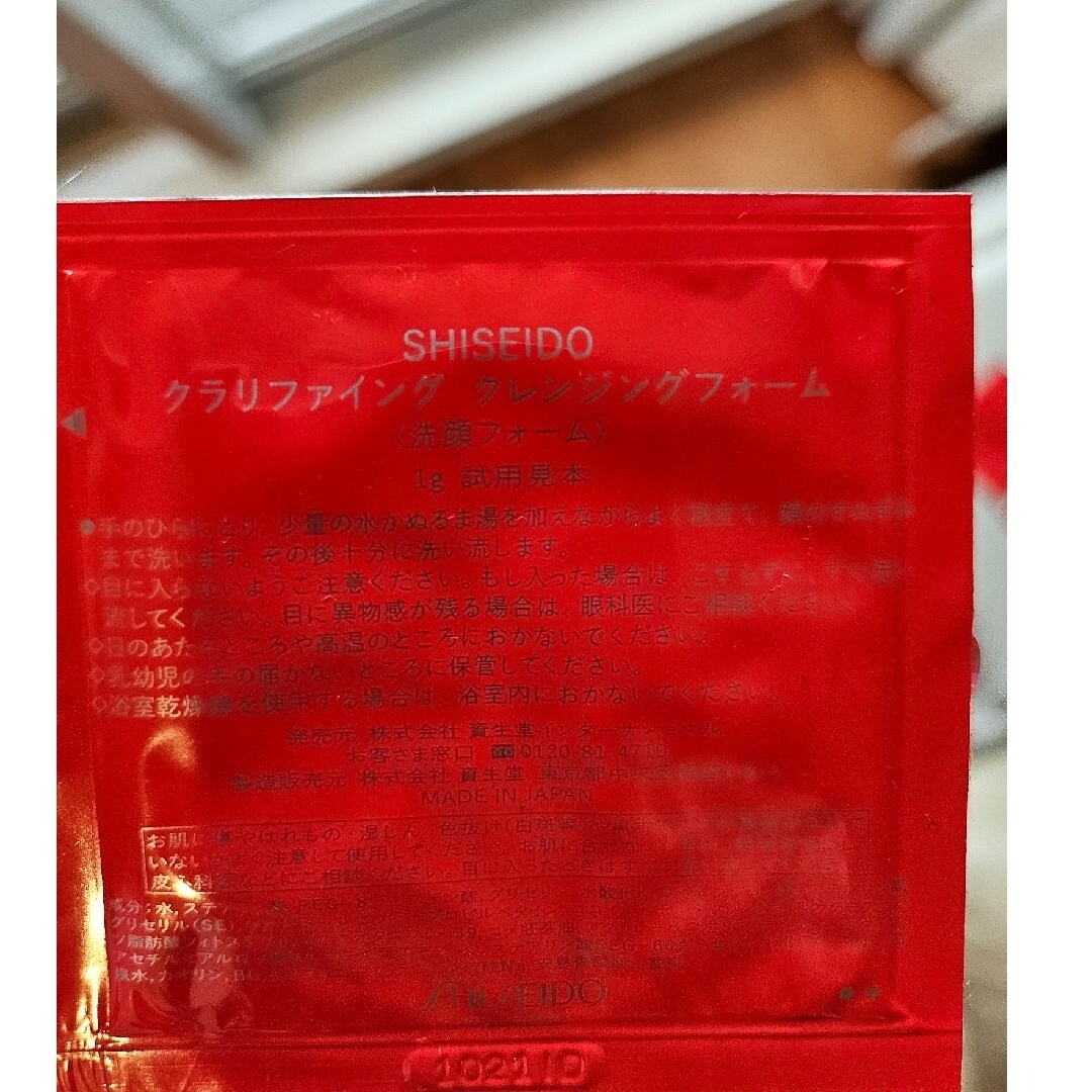 SHISEIDO (資生堂)(シセイドウ)の資生堂　試供品 コスメ/美容のコスメ/美容 その他(その他)の商品写真