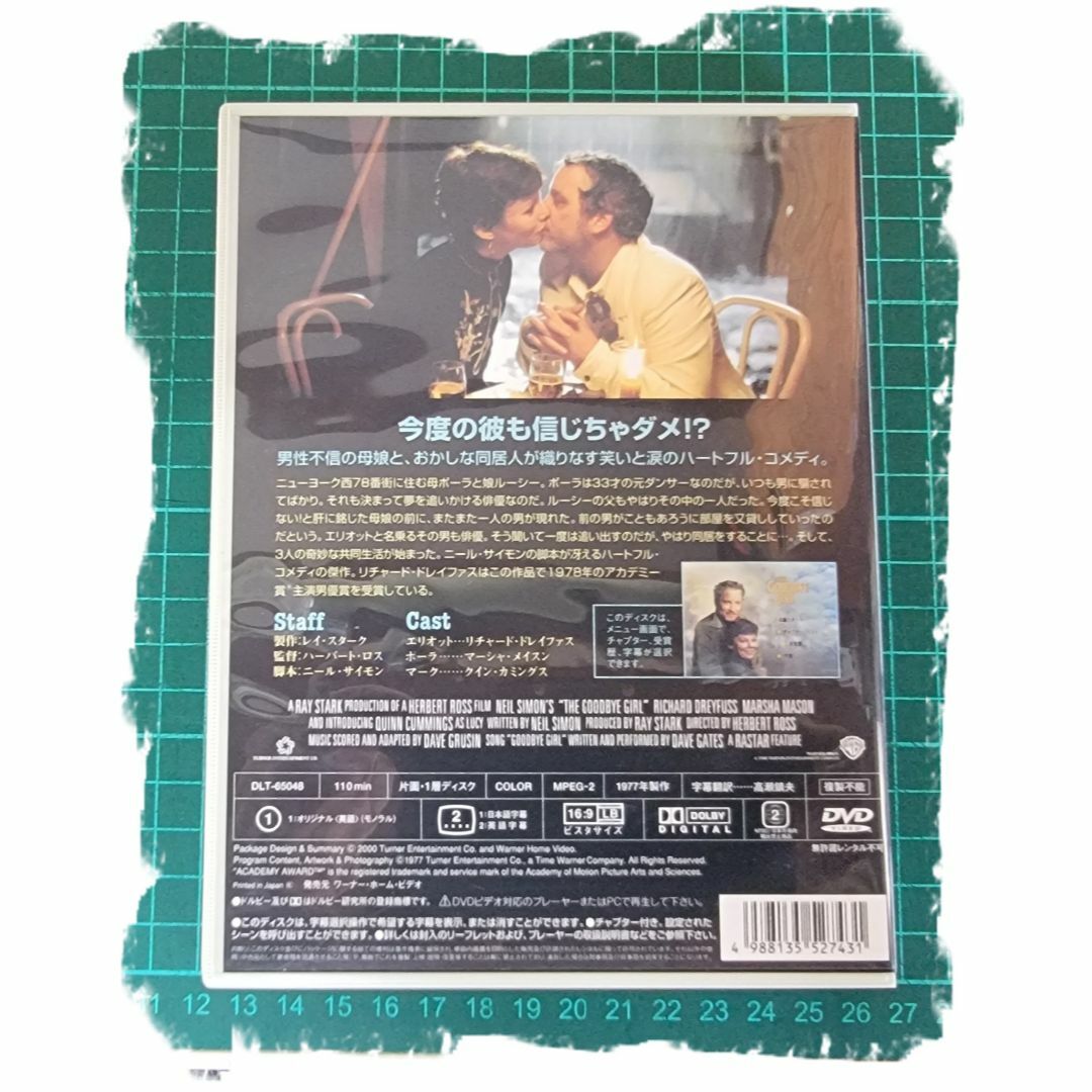 グッバイガール【DVD】・0004 エンタメ/ホビーのDVD/ブルーレイ(外国映画)の商品写真