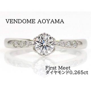 ヴァンドームアオヤマ(Vendome Aoyama)のVENDOME AOYAMA Pt950 First Meet リング プラチナ(リング(指輪))