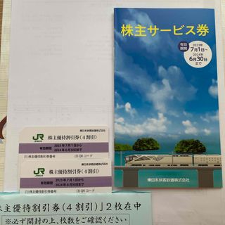 JR東日本　株主優待券　２枚(鉄道乗車券)