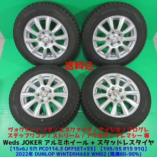 ダンロップ(DUNLOP)のヴォクシー 195/65R15 2022年バリ山スタッドレス ノア アイシス(タイヤ・ホイールセット)