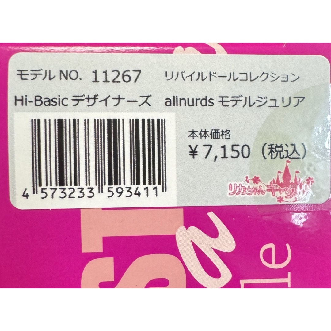 ジェニーフレンド　ジュリア キッズ/ベビー/マタニティのおもちゃ(ぬいぐるみ/人形)の商品写真