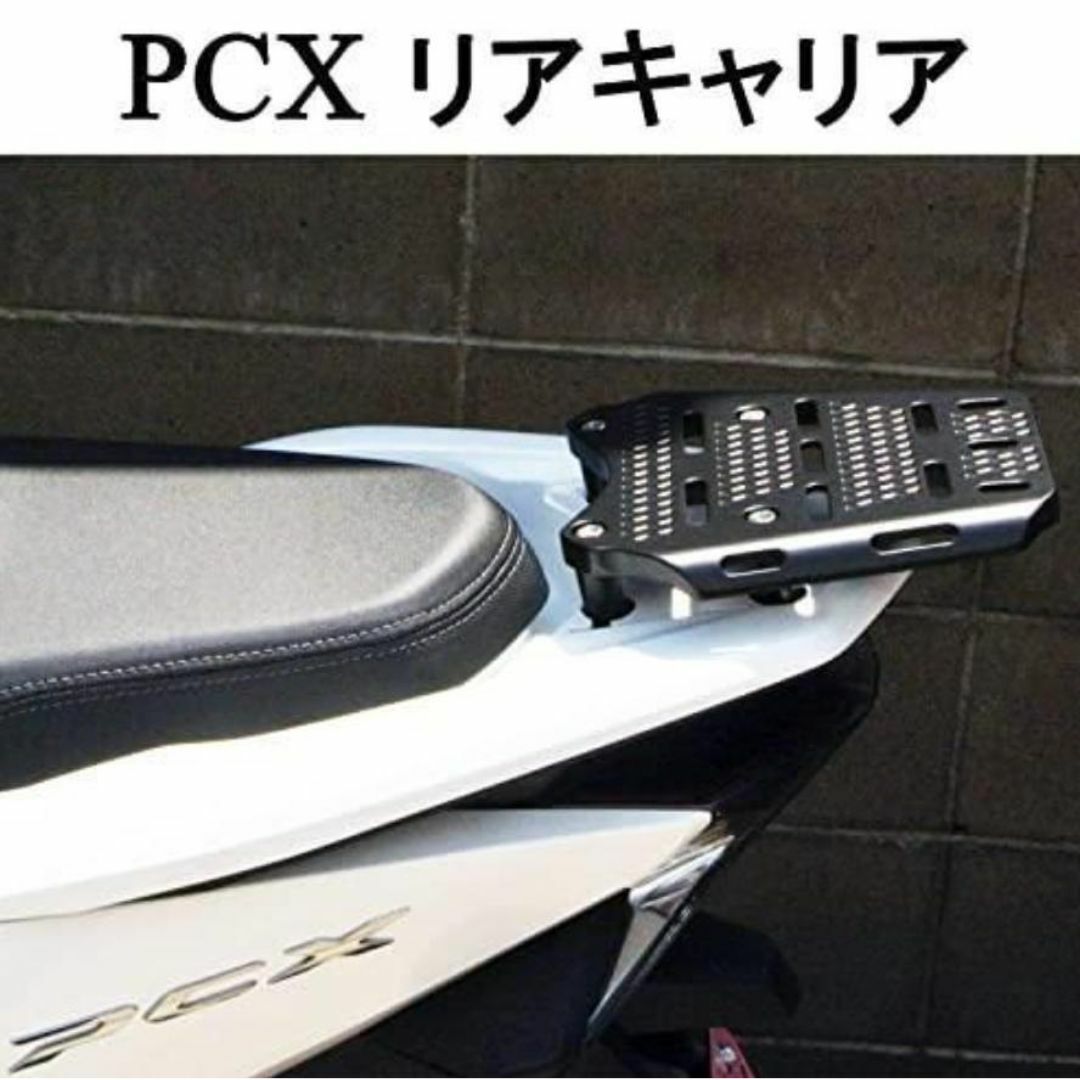 PCX リアキャリア キャリア バイクオートバイ後部荷物ラック オートバイ 荷台 自動車/バイクの自動車/バイク その他(その他)の商品写真