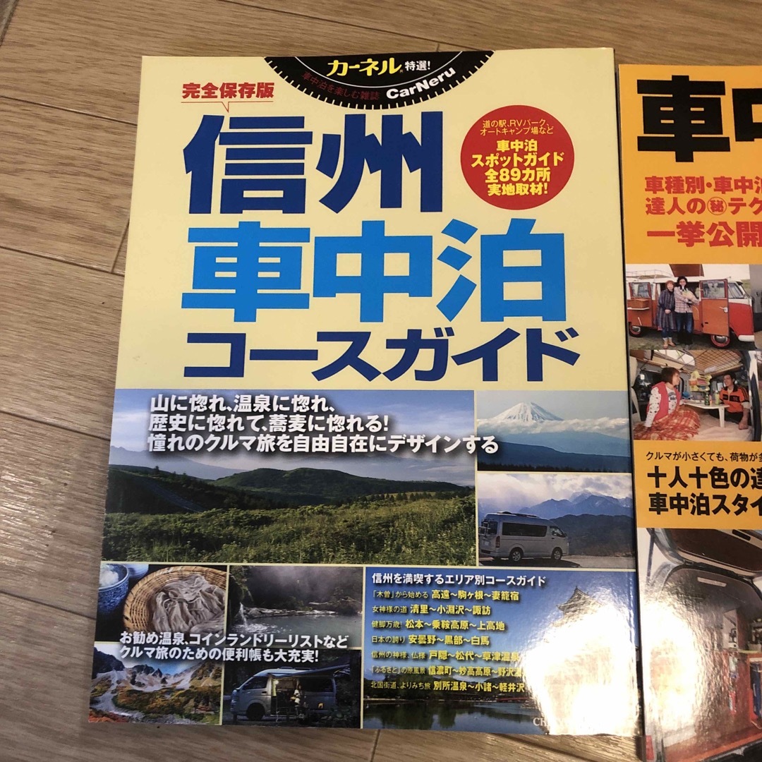 カーネル　車中泊ガイド　2冊 エンタメ/ホビーの本(趣味/スポーツ/実用)の商品写真