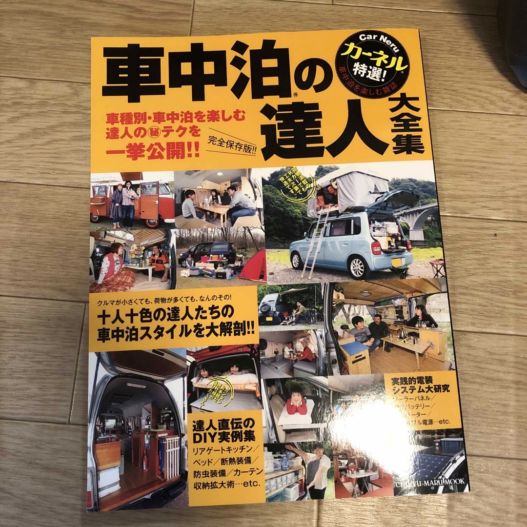 カーネル　車中泊ガイド　2冊 エンタメ/ホビーの本(趣味/スポーツ/実用)の商品写真