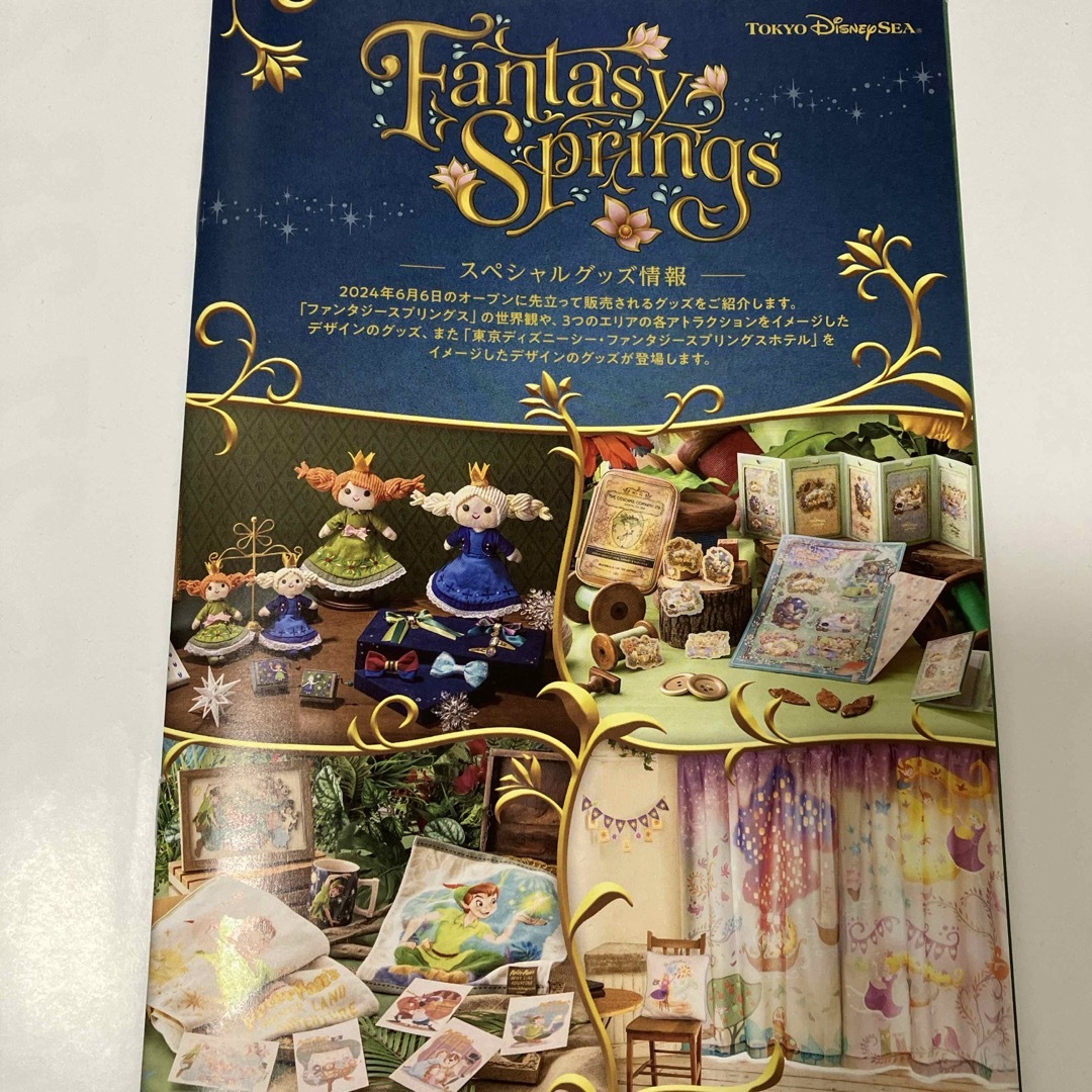 Disney(ディズニー)のディズニーシー　ファンタジースプリングスの冊子 エンタメ/ホビーの本(その他)の商品写真