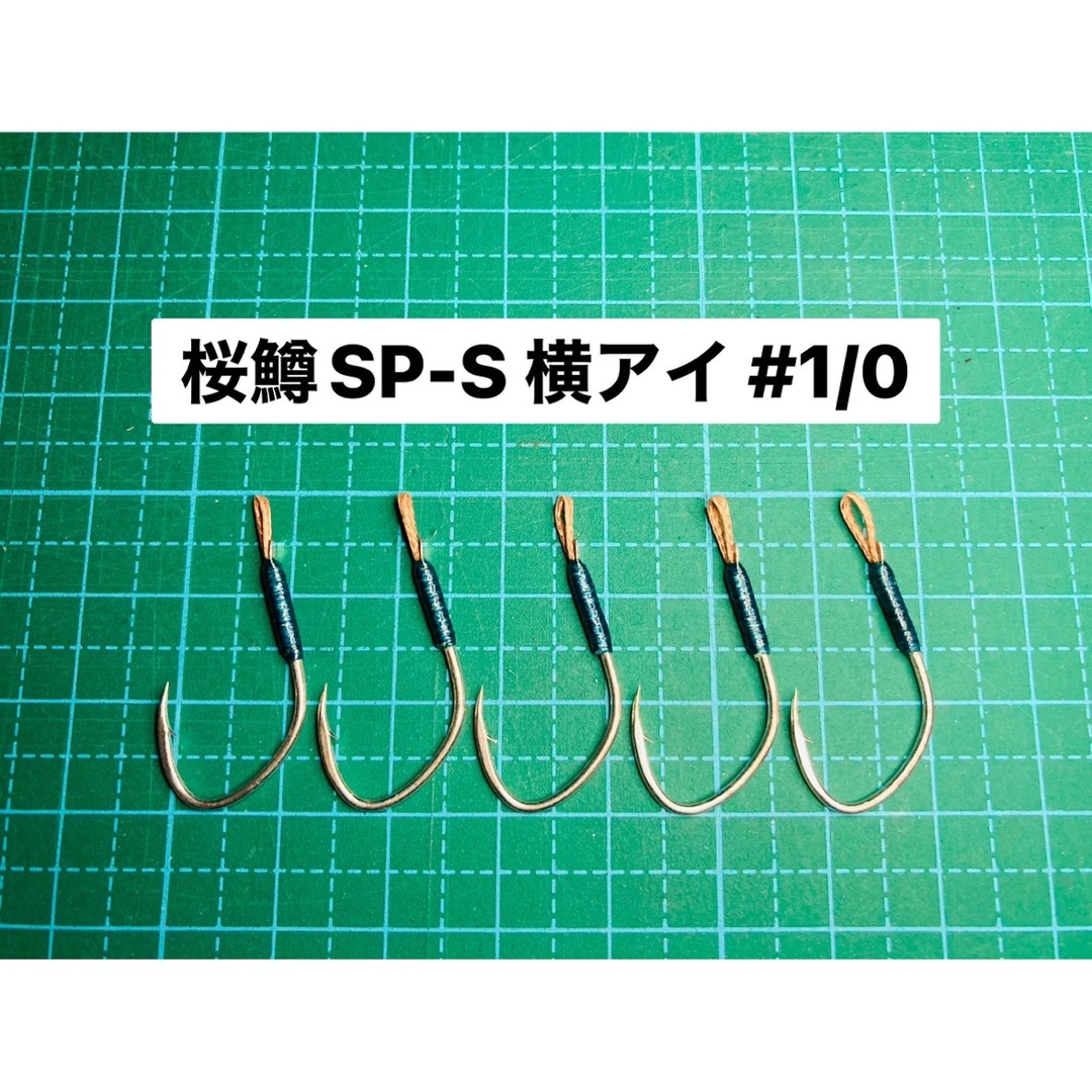 【桜鱒SP-S 横アイ #1/0】フッ素シルバー 5本 スポーツ/アウトドアのフィッシング(その他)の商品写真