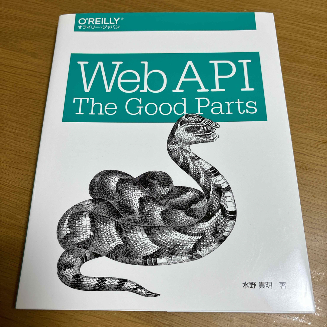 Ｗｅｂ　ＡＰＩ：Ｔｈｅ　Ｇｏｏｄ　Ｐａｒｔｓ エンタメ/ホビーの本(コンピュータ/IT)の商品写真