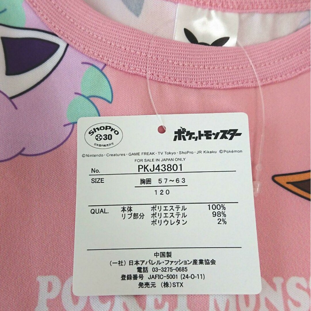 ポケモン(ポケモン)の新品 120 ポケモン 半袖 女の子 Tシャツ ポニータ ピカチュウ イーブイ キッズ/ベビー/マタニティのキッズ服女の子用(90cm~)(Tシャツ/カットソー)の商品写真