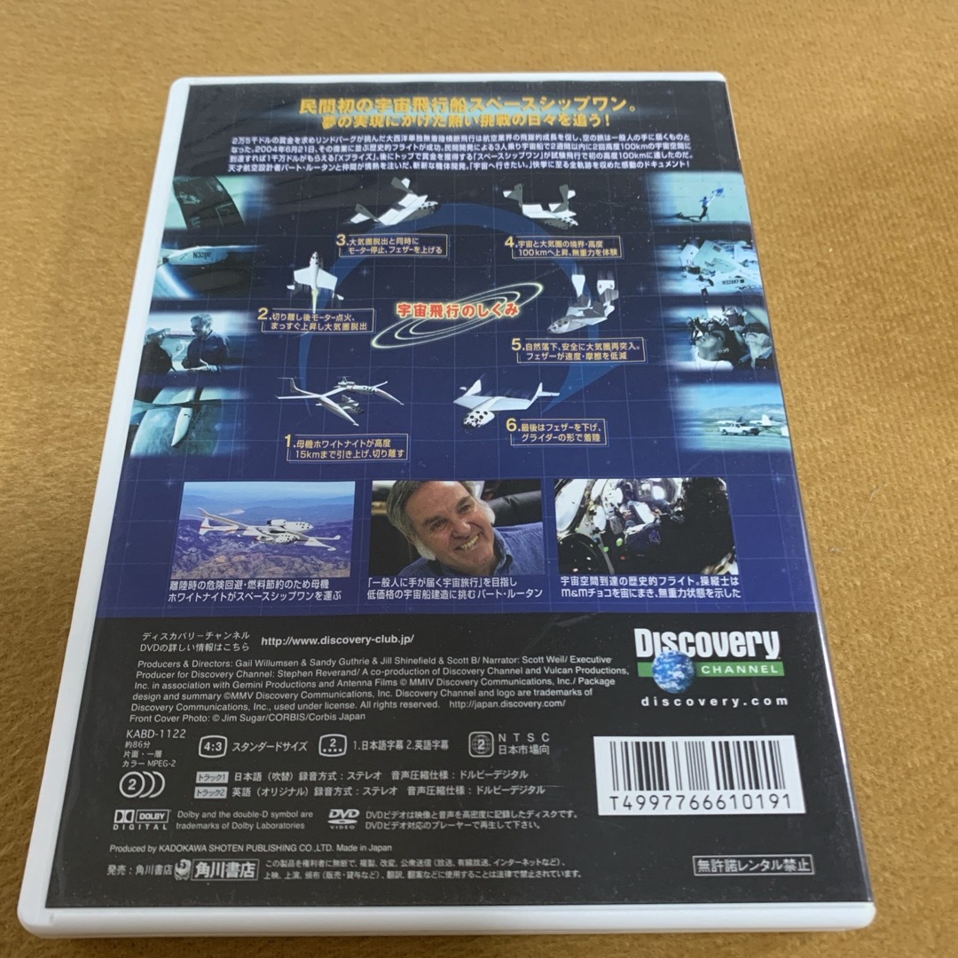 ディスカバリーチャンネル　スペースシップワンの挑戦-夢の宇宙旅行へ- DVD エンタメ/ホビーのDVD/ブルーレイ(趣味/実用)の商品写真