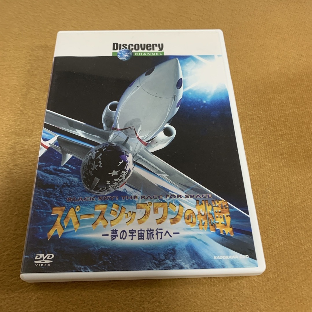 ディスカバリーチャンネル　スペースシップワンの挑戦-夢の宇宙旅行へ- DVD エンタメ/ホビーのDVD/ブルーレイ(趣味/実用)の商品写真