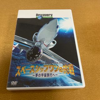 ディスカバリーチャンネル　スペースシップワンの挑戦-夢の宇宙旅行へ- DVD(趣味/実用)