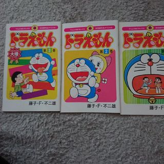 ドラえもん 漫画 付録品(キャラクターグッズ)