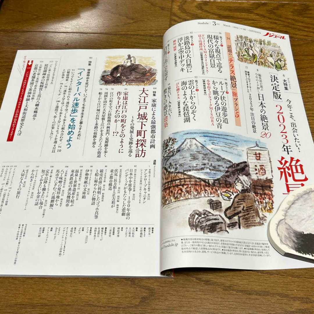 ノジュール2023年3月 エンタメ/ホビーの本(地図/旅行ガイド)の商品写真