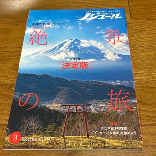 ノジュール2023年3月(地図/旅行ガイド)