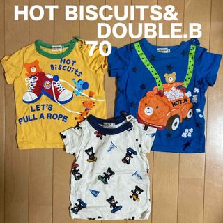 ダブルビー(DOUBLE.B)のホットビスケッツ＆ダブルビー　半袖Tシャツ　3枚セット 70(Ｔシャツ)