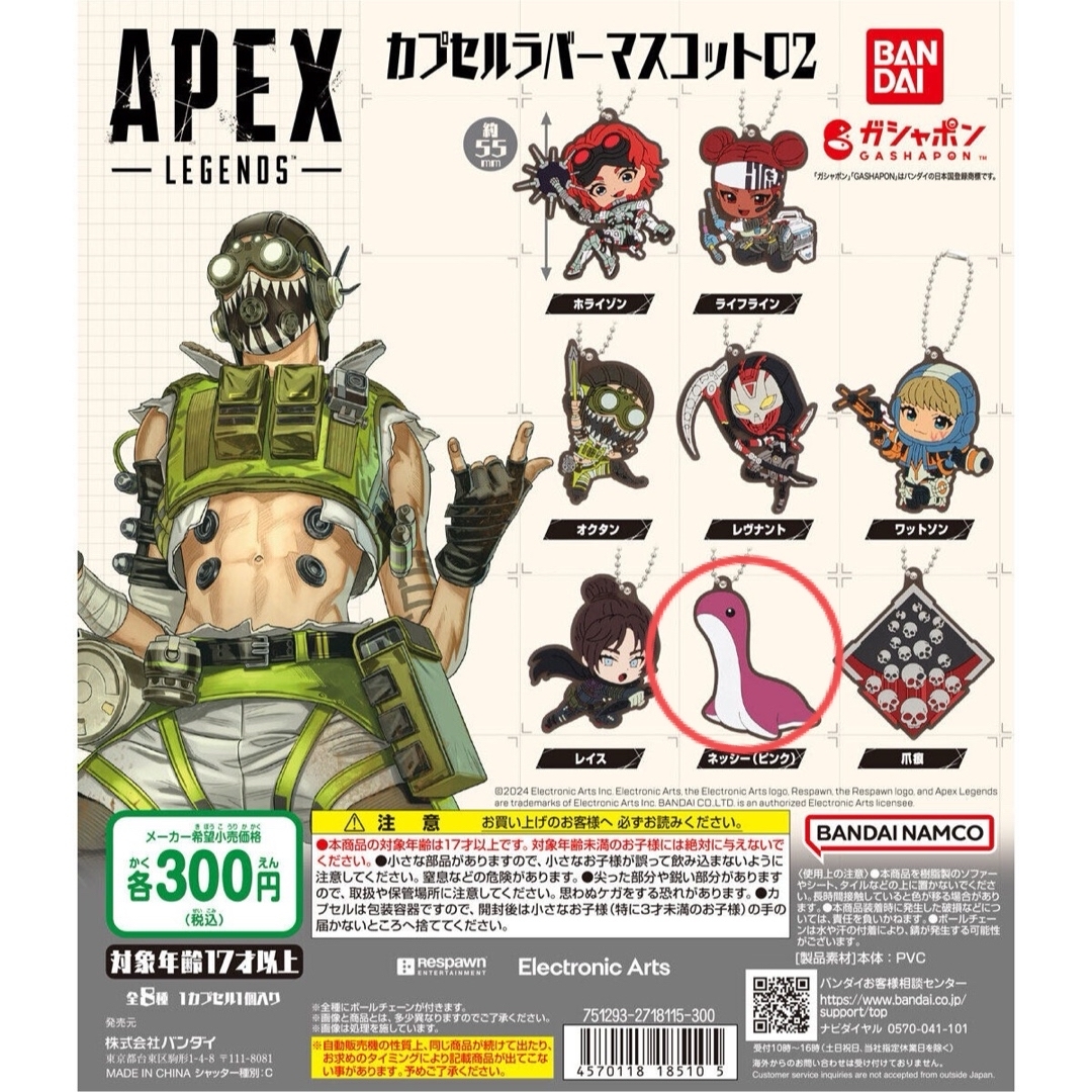 Apex(エーペックス)のAPEX LEGENDSカプセルラバーマスコット02 ネッシー エンタメ/ホビーのおもちゃ/ぬいぐるみ(キャラクターグッズ)の商品写真